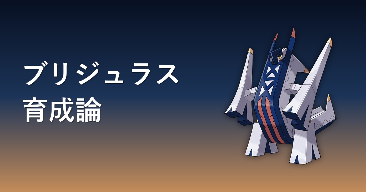 ブリジュラス育成論アイキャッチ