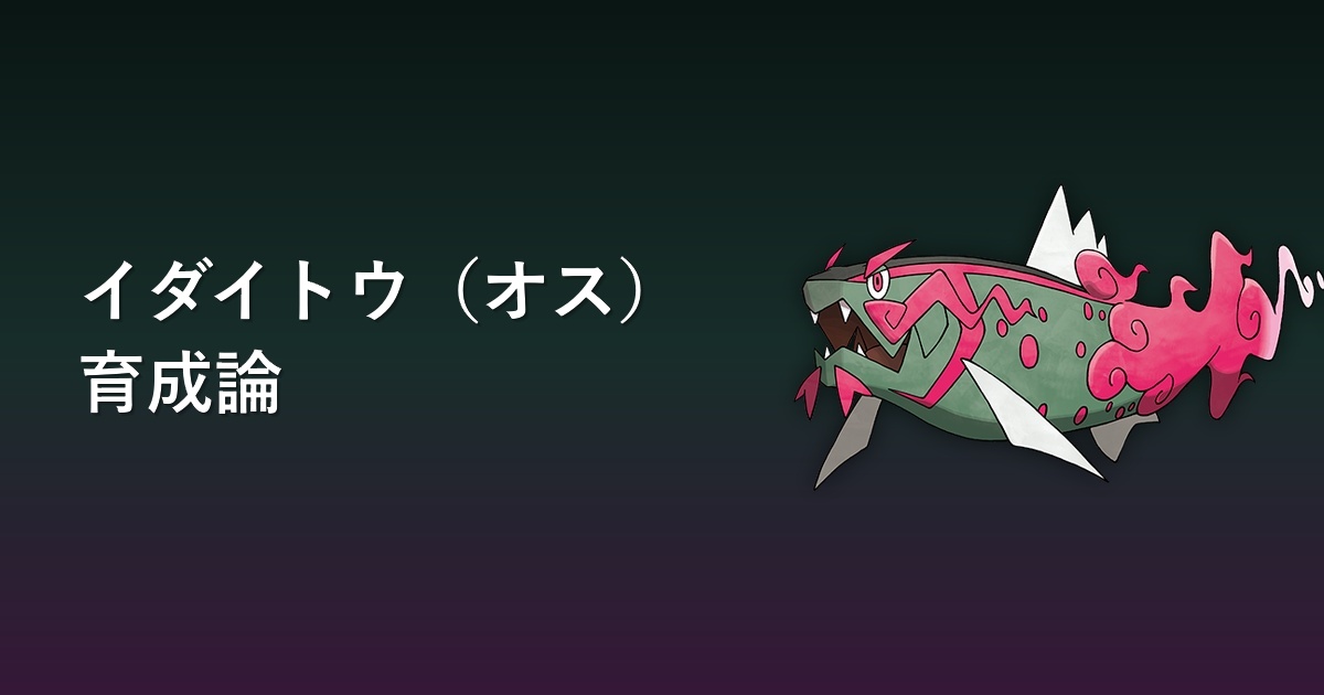 イダイトウ（オス）育成論アイキャッチ