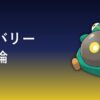 ハラバリー（でんきタイプ）育成論アイキャッチ