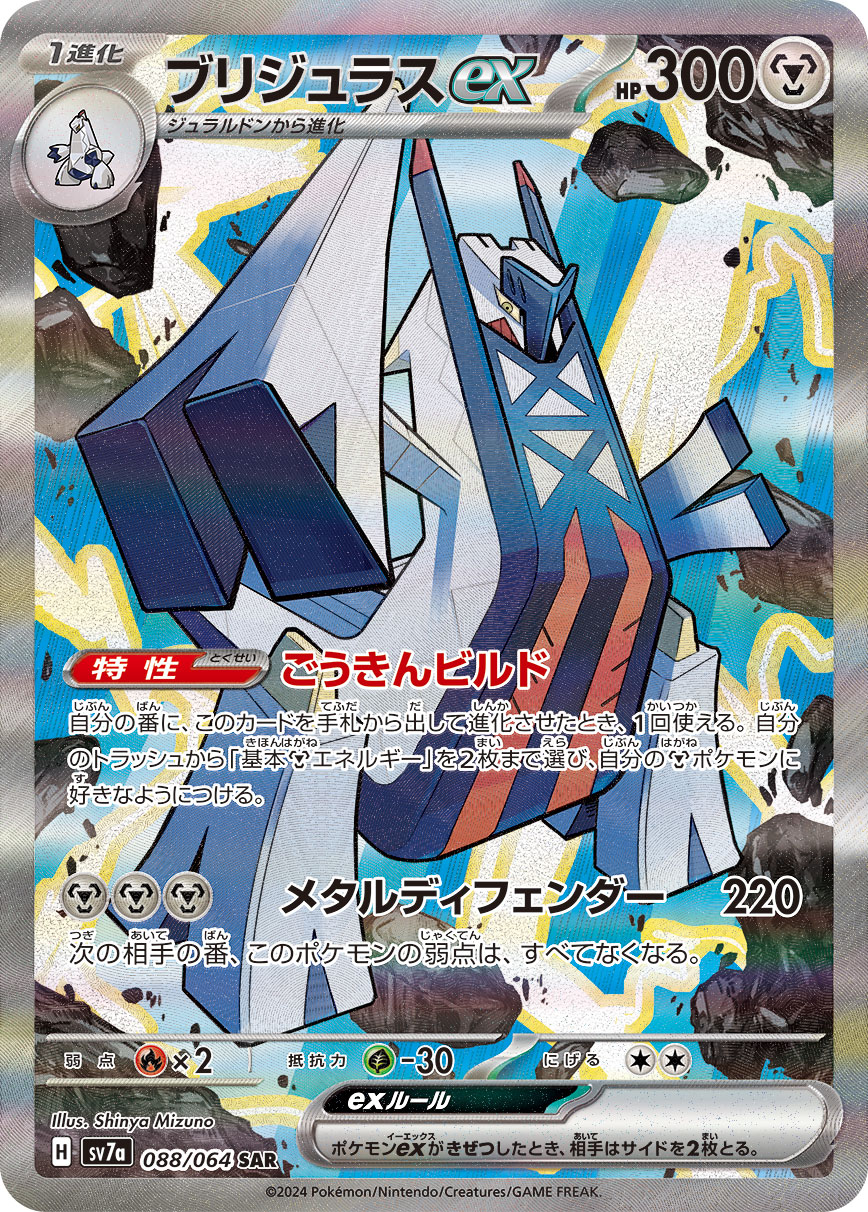 ブリジュラスex SAR