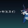 ダイケンキ(ヒスイ)の育成論アイキャッチ