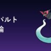 ドラパルトの育成論アイキャッチ