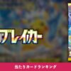 超電ブレイカー アイキャッチ