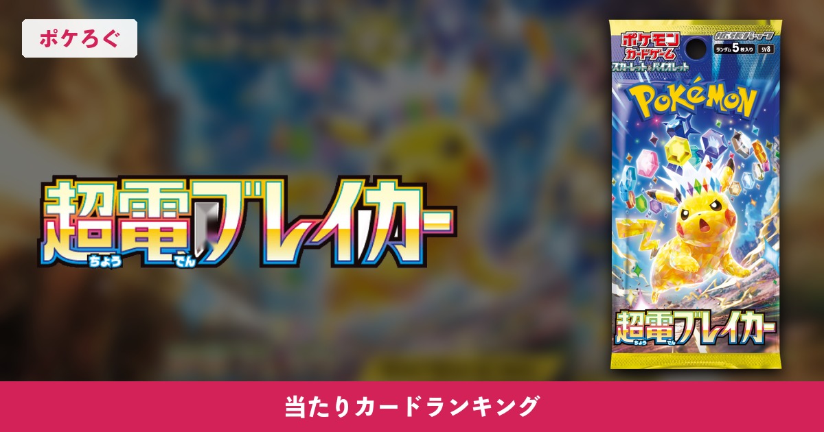 超電ブレイカー アイキャッチ
