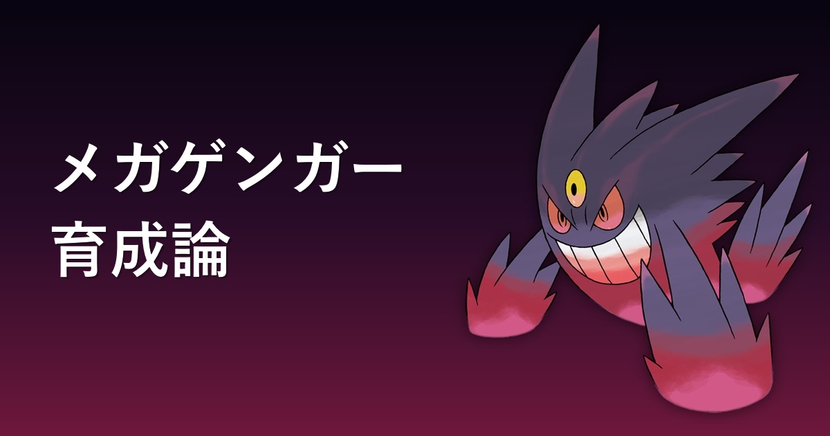 メガゲンガー育成論アイキャッチ