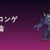 オーロンゲの育成論アイキャッチ