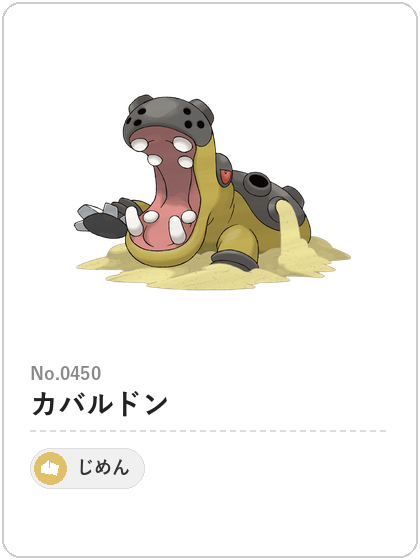 カバルドン（じめんタイプ）