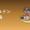 カバルドン育成論アイキャッチ