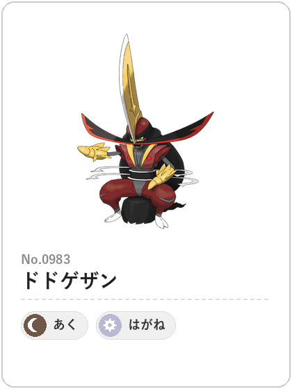 ドドゲザンの図鑑カード