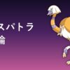 クエスパトラの育成論アイキャッチ画像