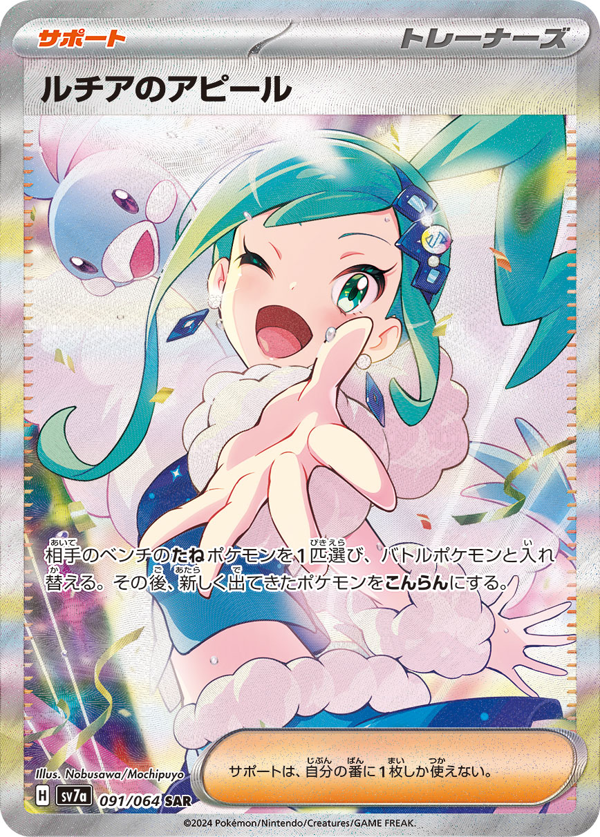 ルチアのアピール SAR
