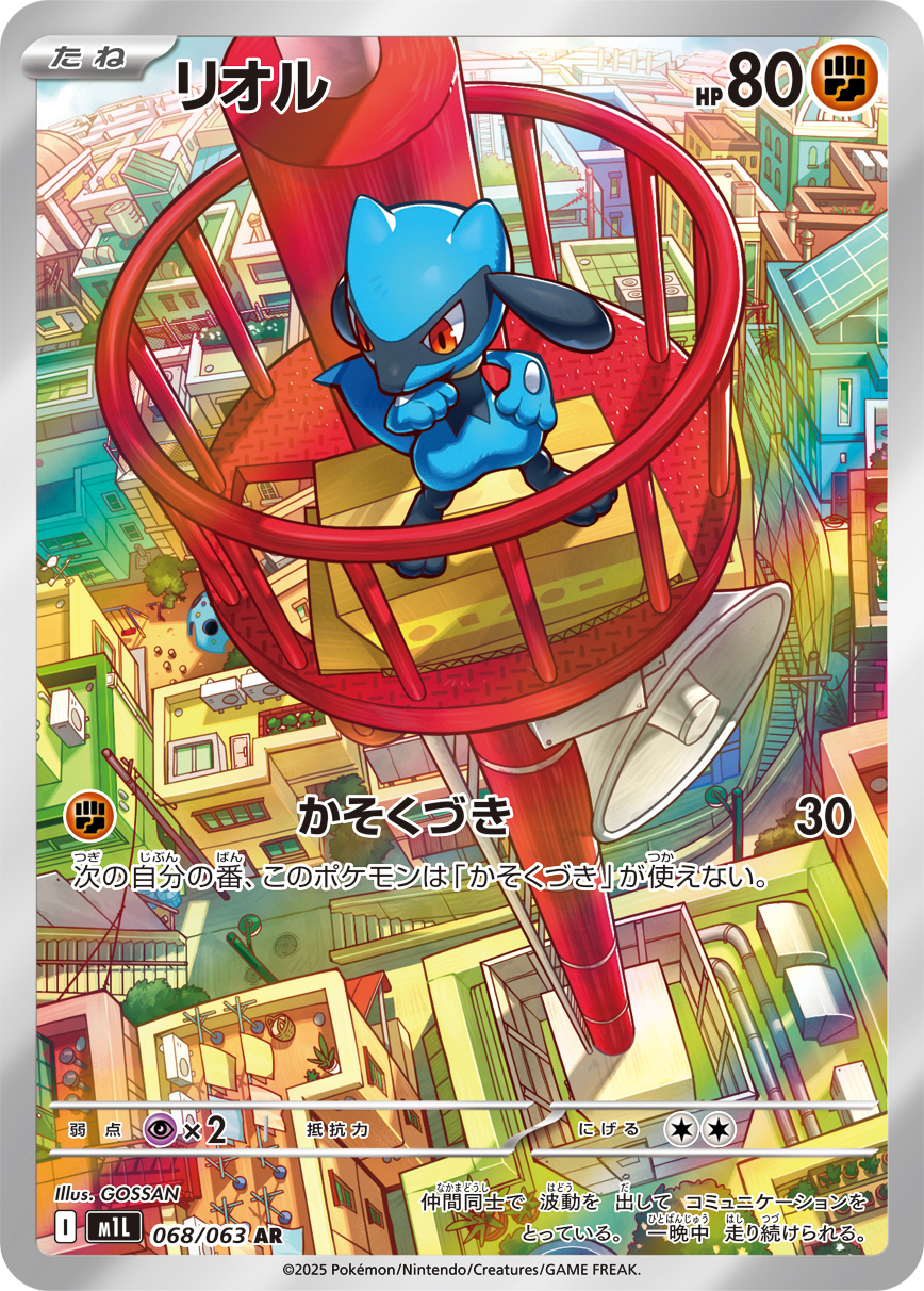 リオル(AR) メガブレイブ