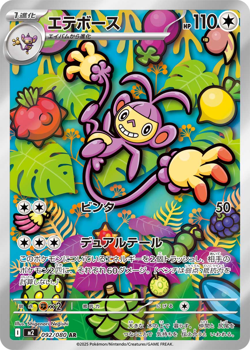 エテボース(AR) インフェルノX