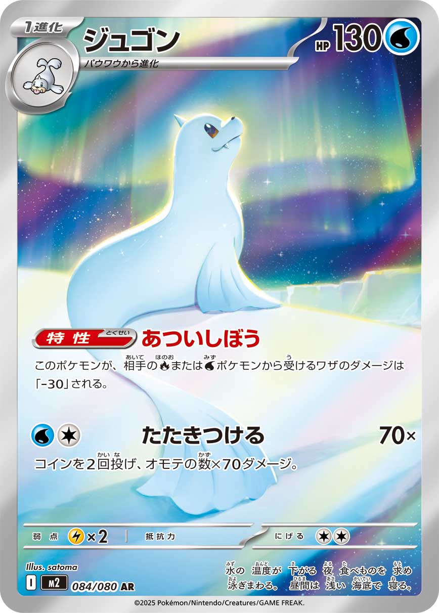 ジュゴン(AR) インフェルノX