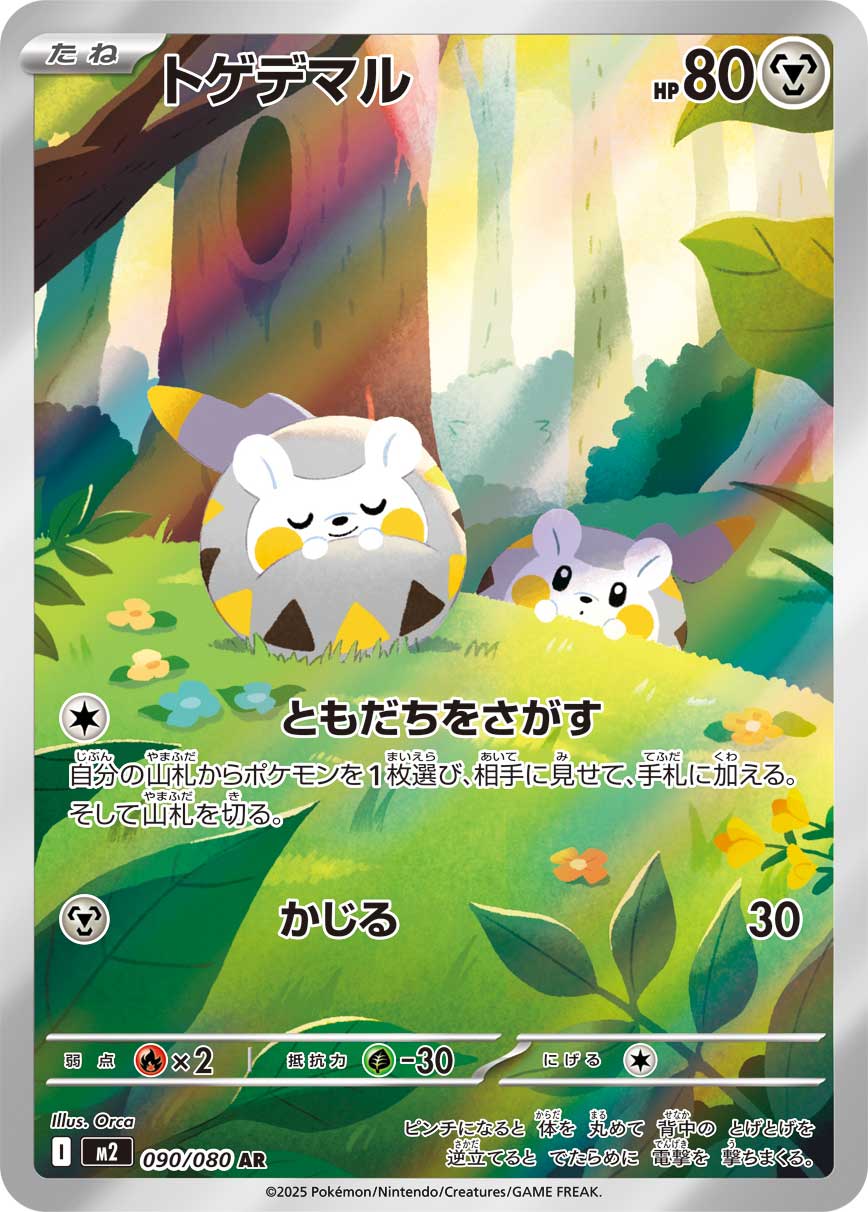 トゲデマル(AR) インフェルノX