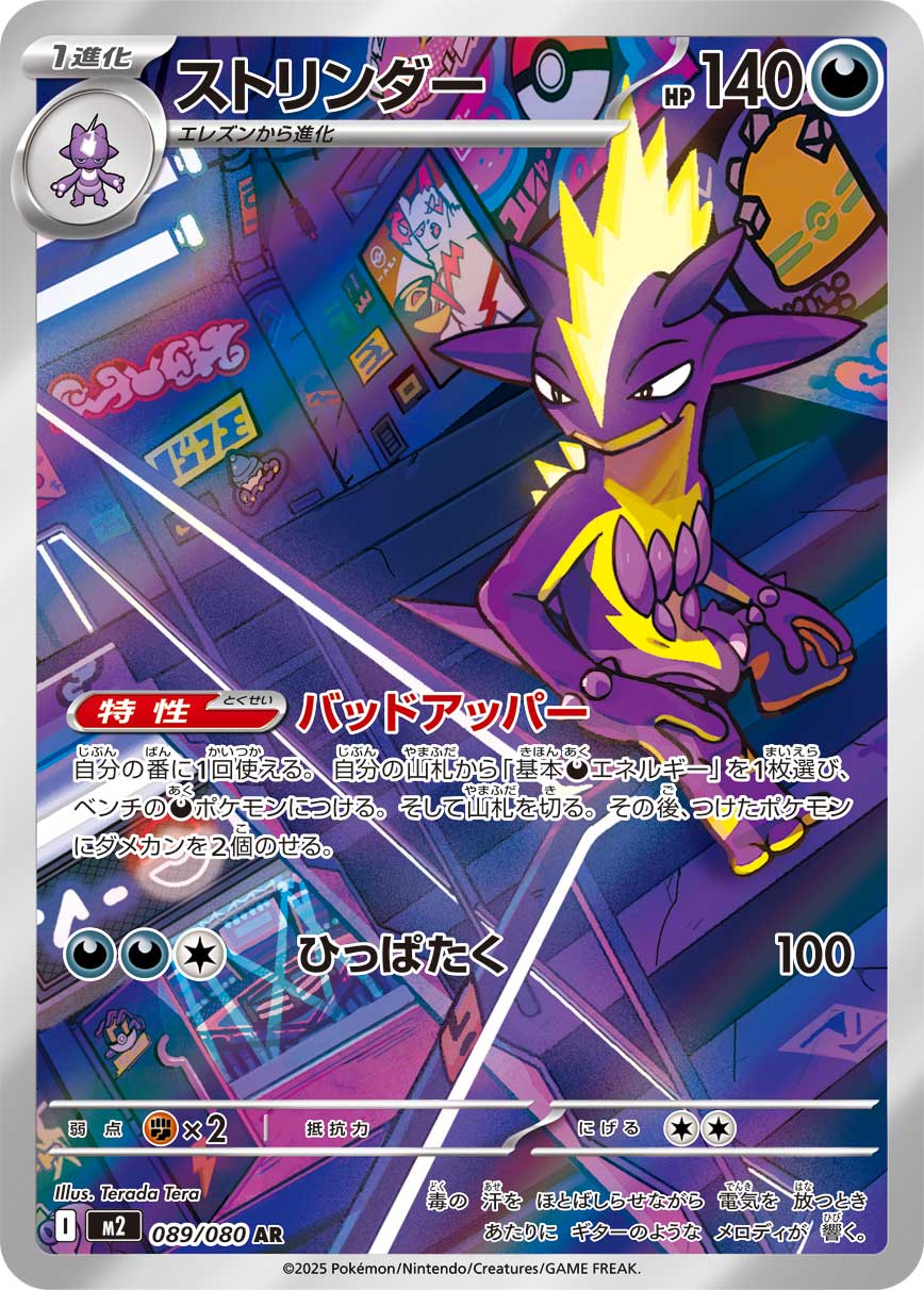 ストリンダー(AR) インフェルノX