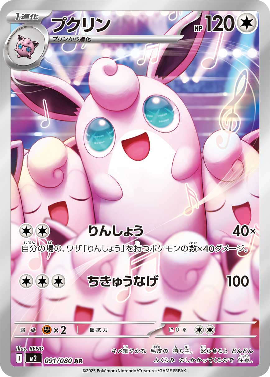プクリン(AR) インフェルノX