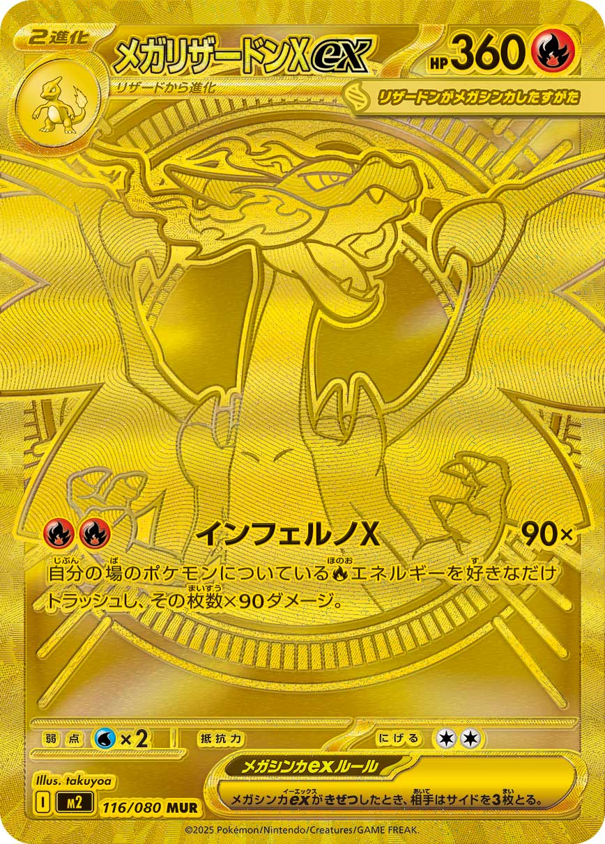 メガリザードンXex(MUR) インフェルノX