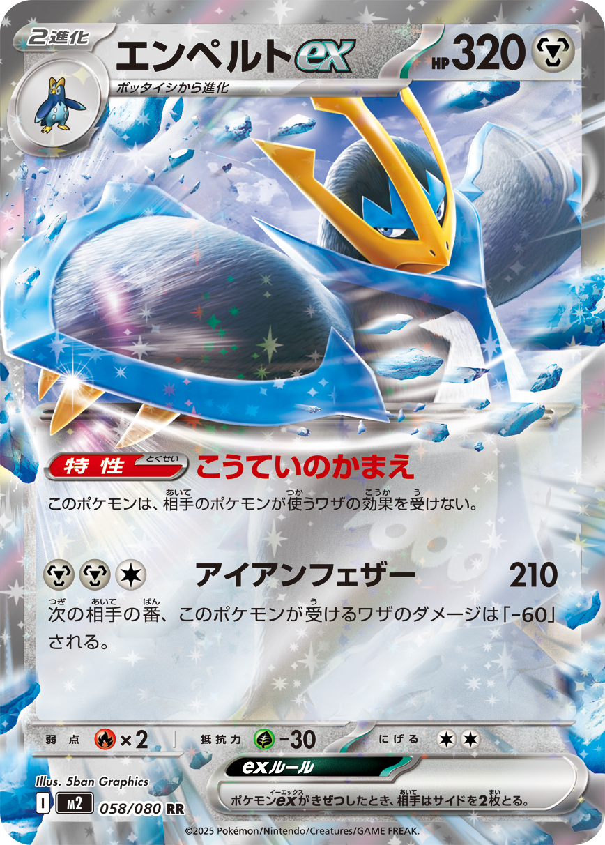 エンペルトex(RR) インフェルノX