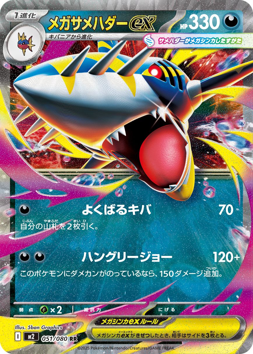メガサメハダーex(RR) インフェルノX