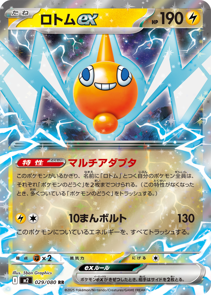 ロトムex(RR) インフェルノX
