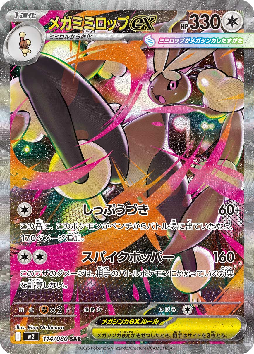 メガミミロップex(SAR) インフェルノX