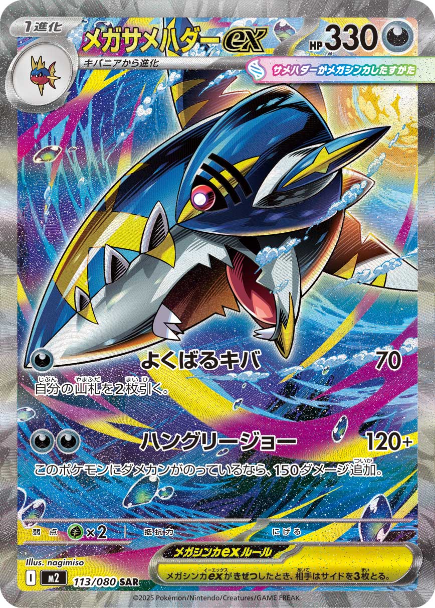 メガサメハダーex(SAR) インフェルノX