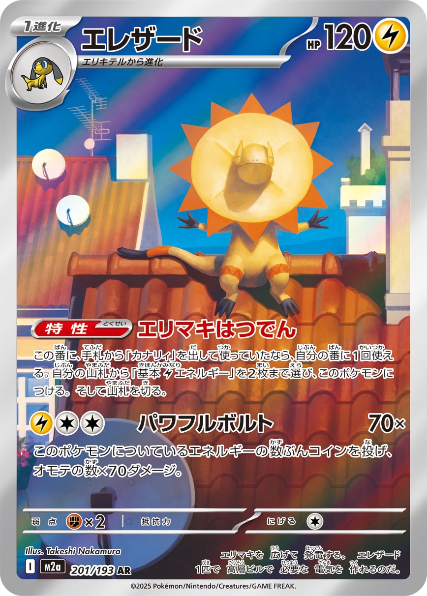 エレザード(AR)