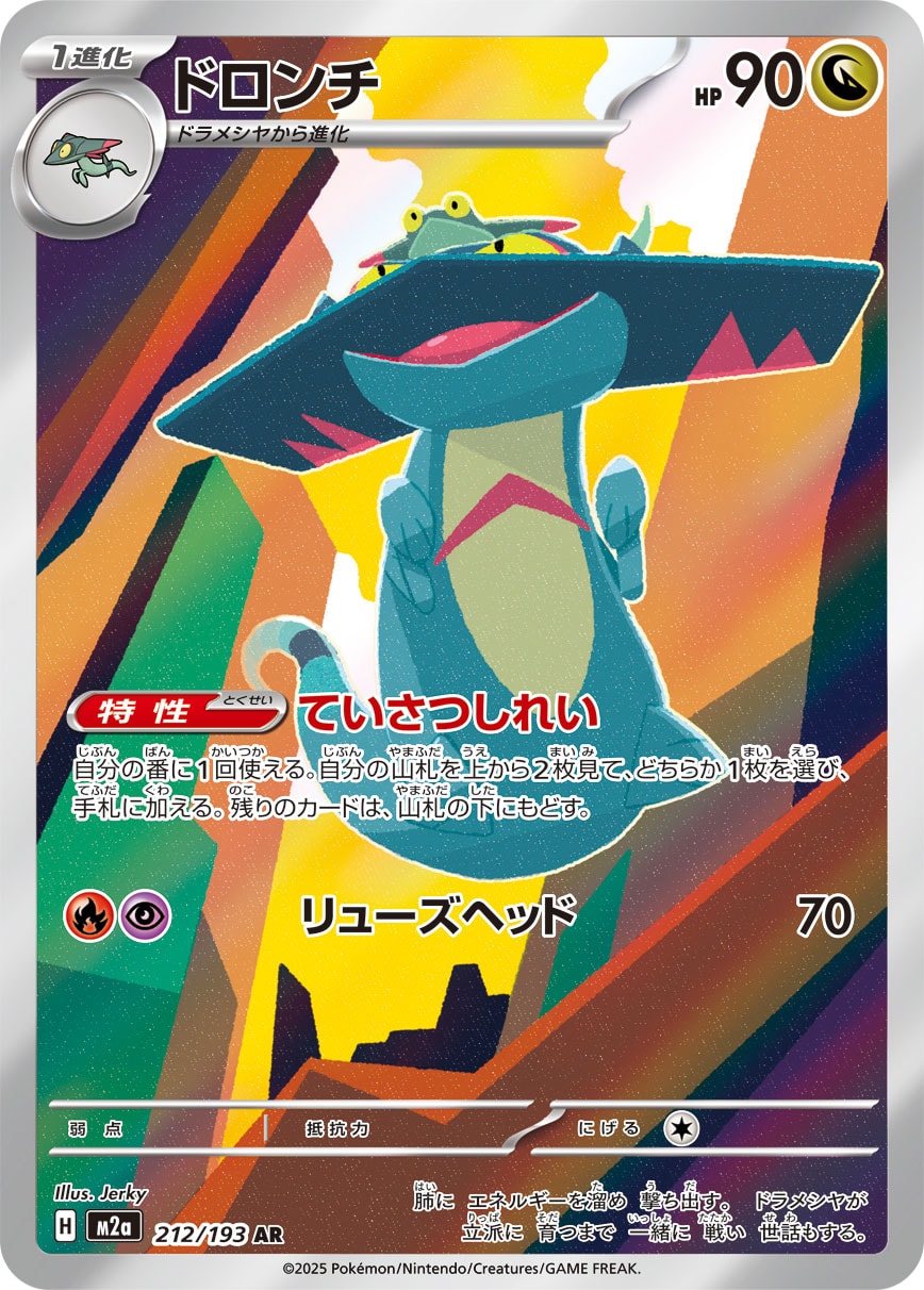 ドロンチ(AR)