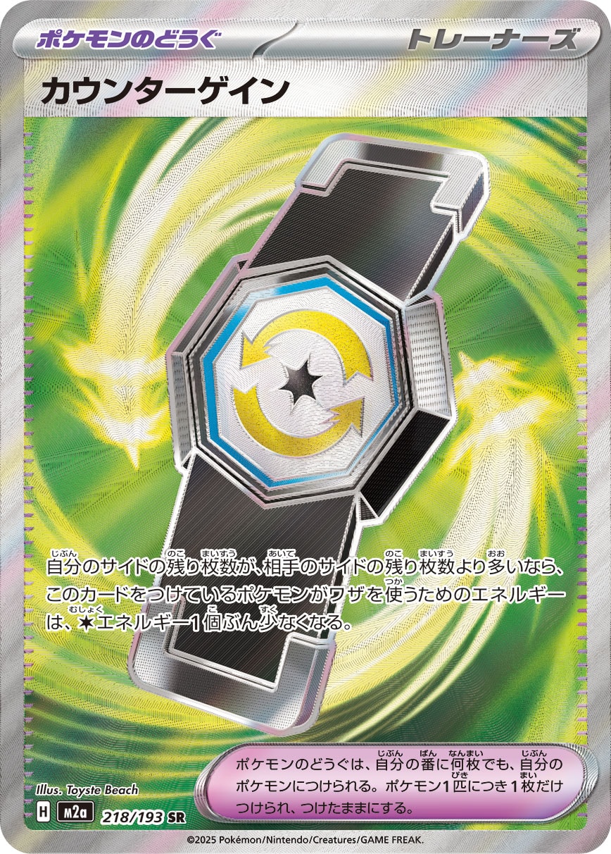 カウンターゲイン(SR)