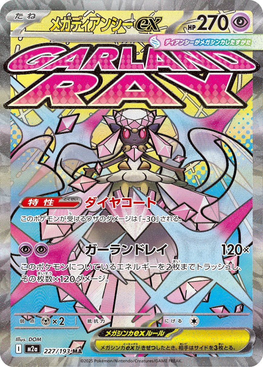 メガディアンシーex(MA)