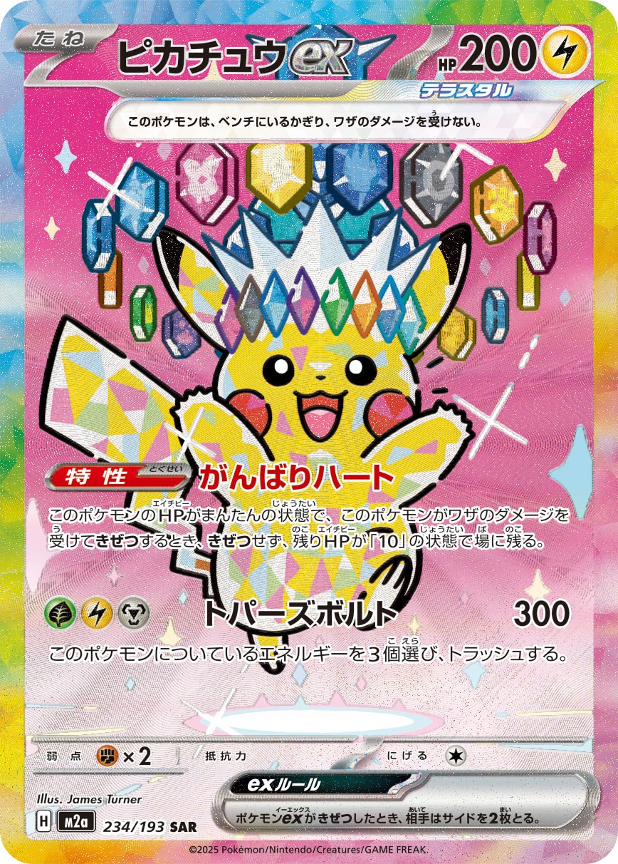 ピカチュウex(SAR)