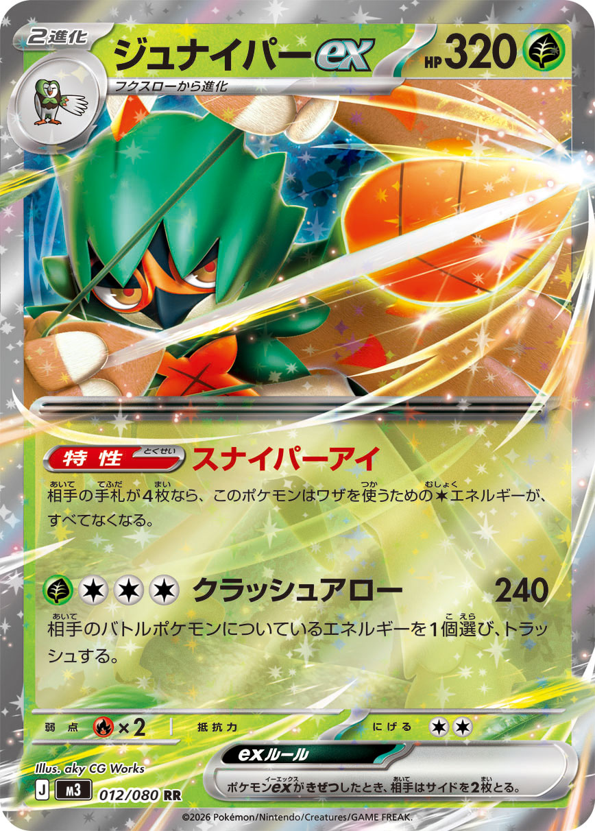 ジュナイパーex RR カード画像