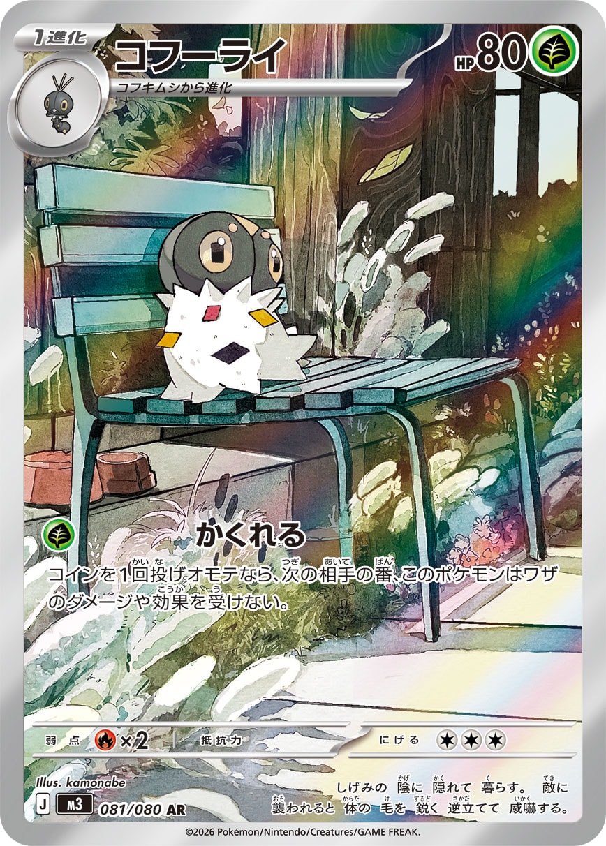 コフーライ AR カード画像