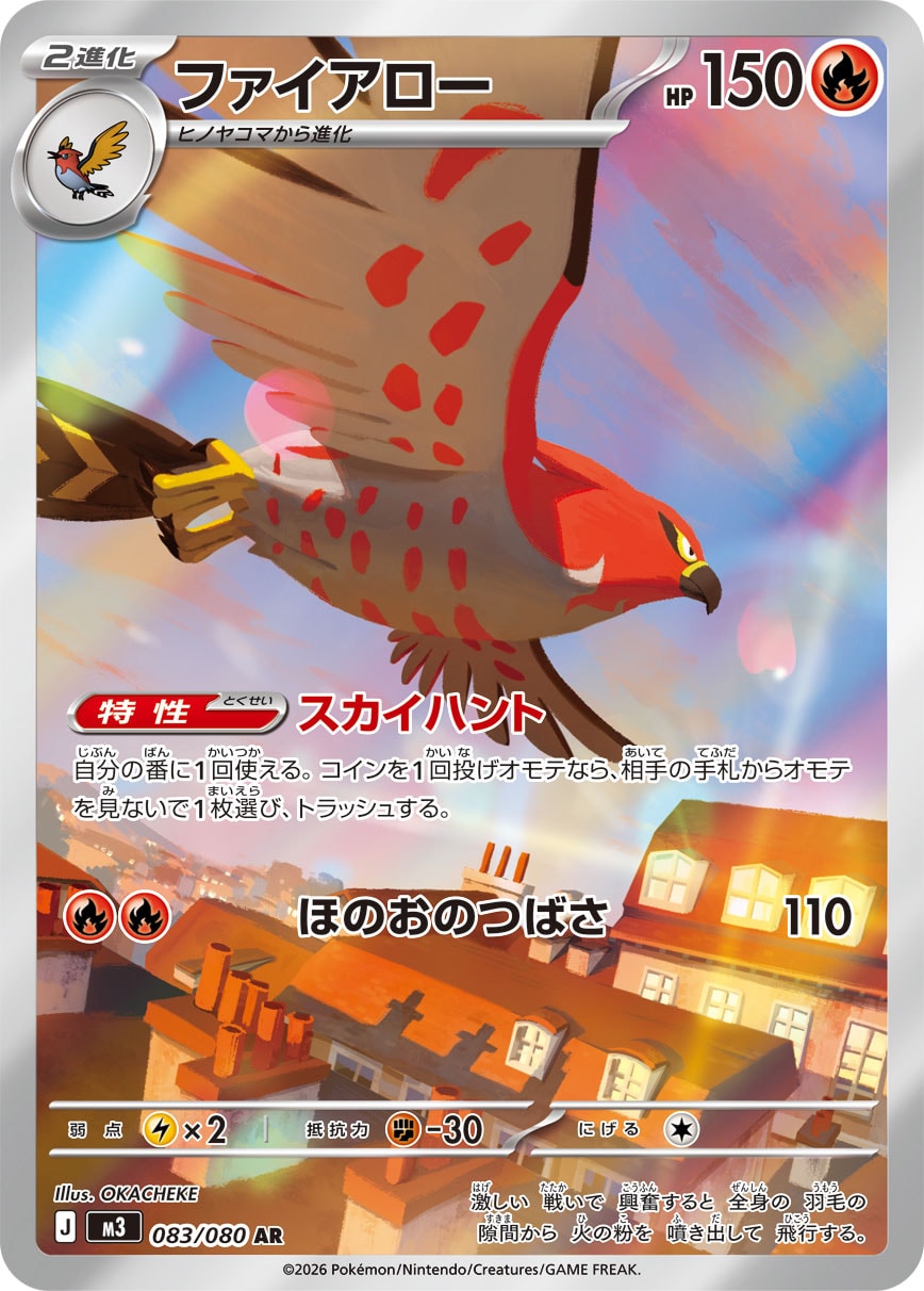 ファイアロー AR カード画像
