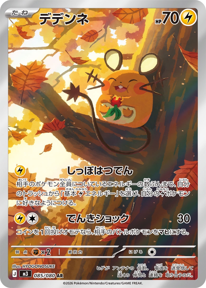 デデンネ AR カード画像