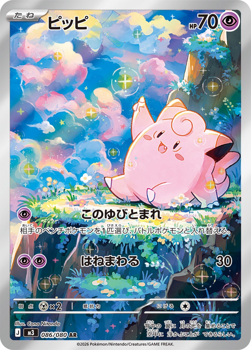 ピッピ AR カード画像