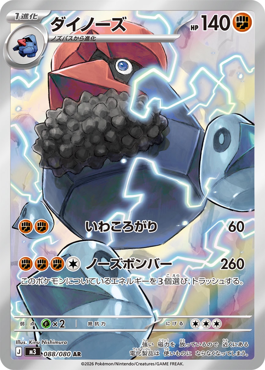 ダイノーズ AR カード画像