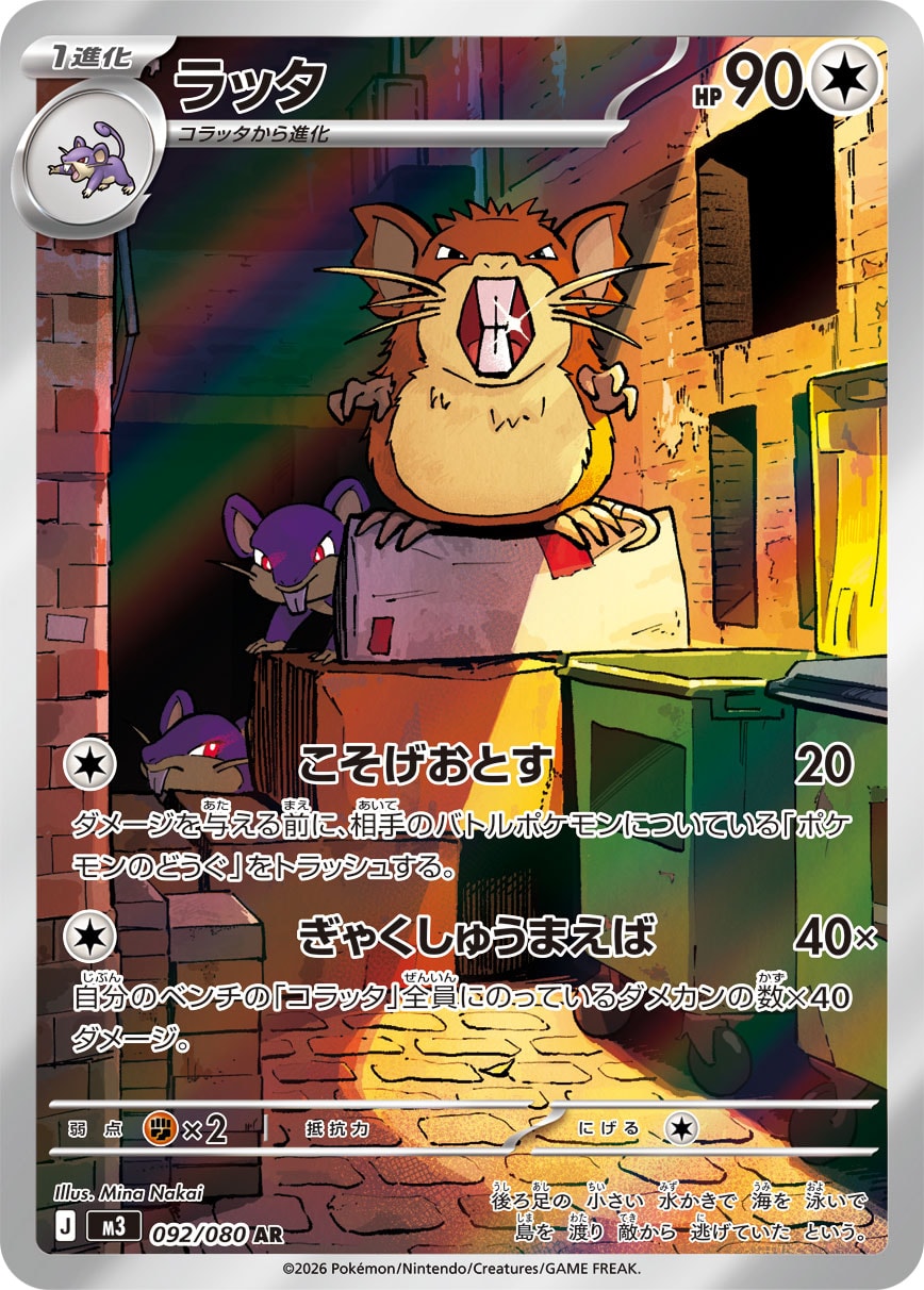 ラッタ AR カード画像