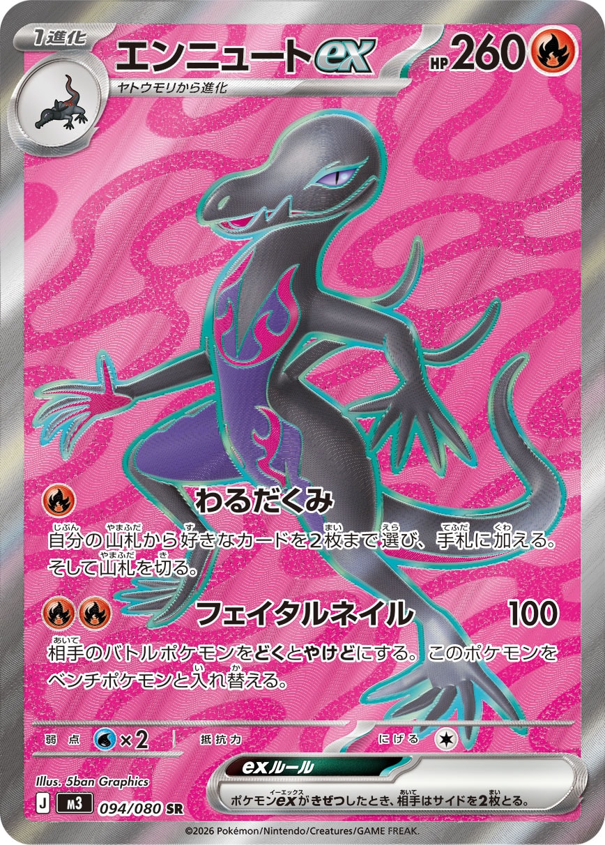 エンニュートex SR カード画像