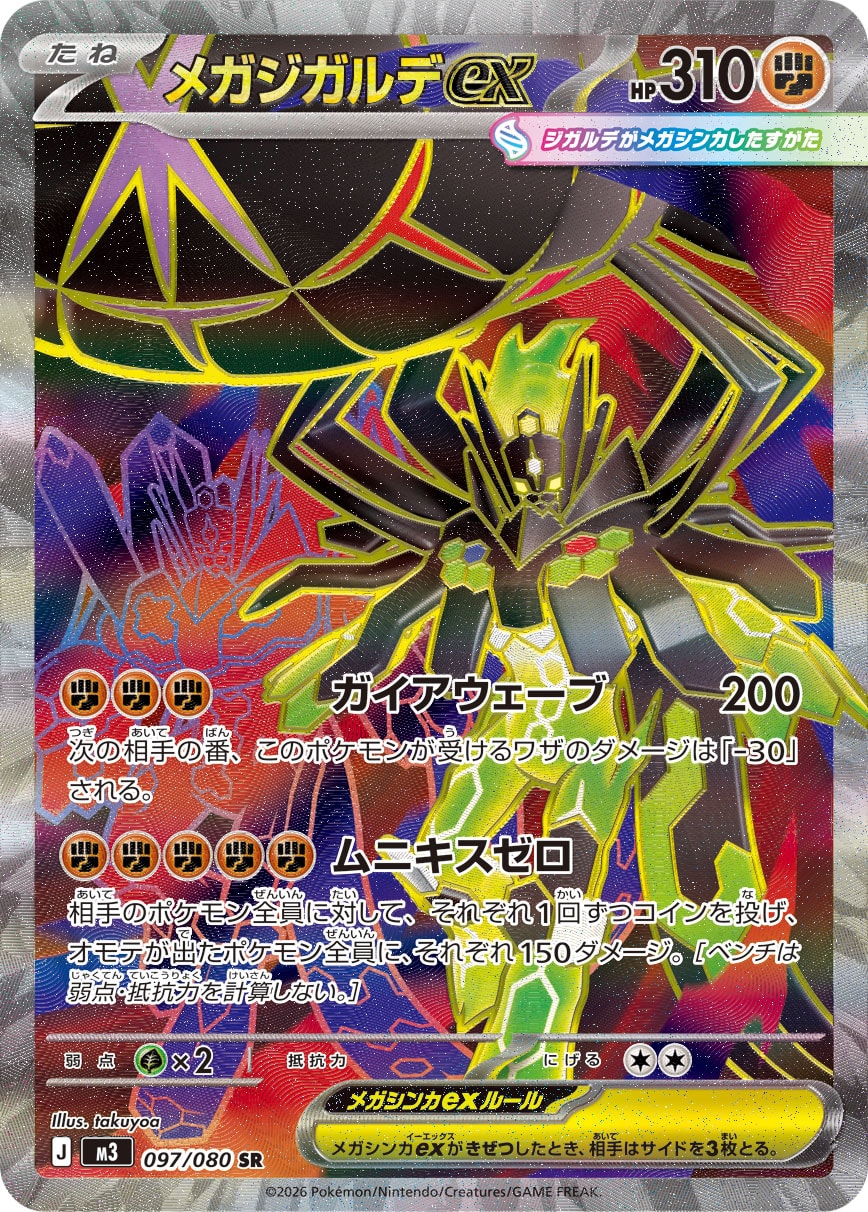 メガジガルデex SR カード画像