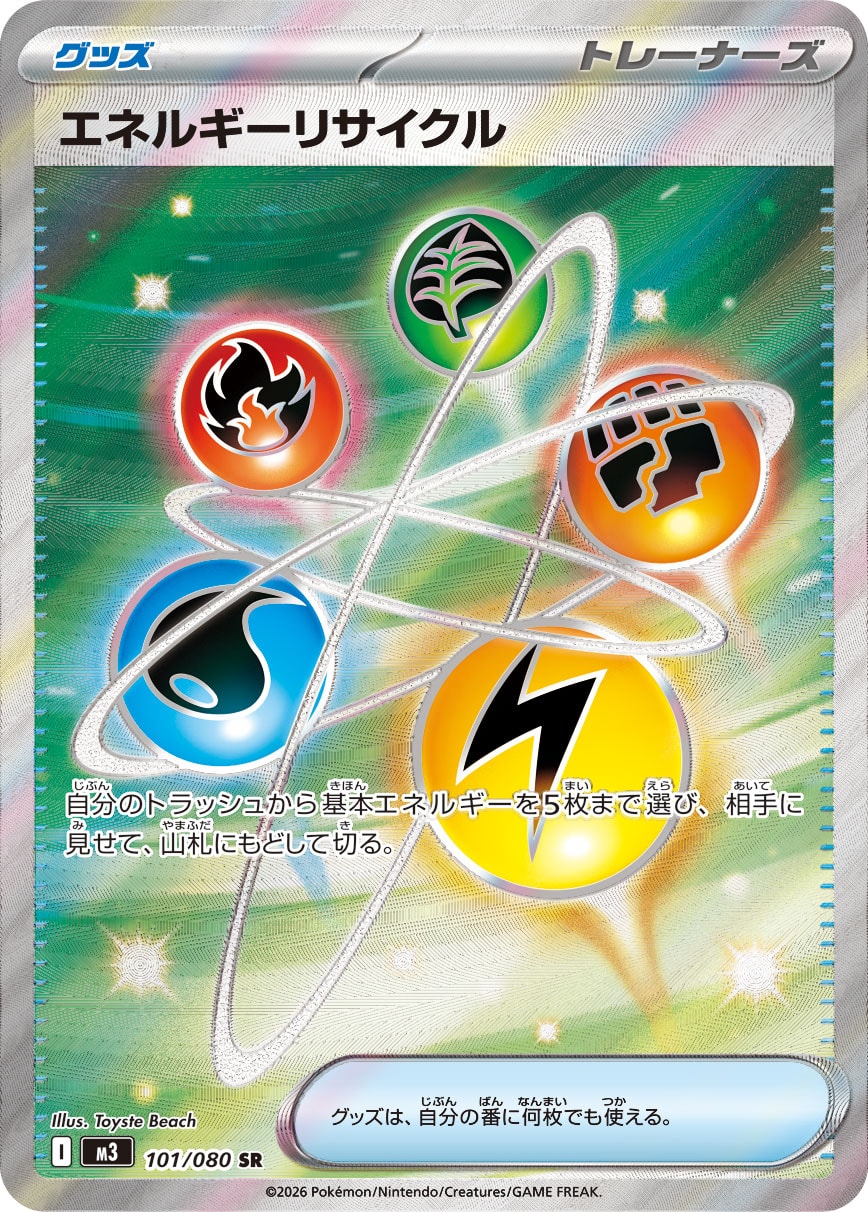エネルギーリサイクル SR カード画像