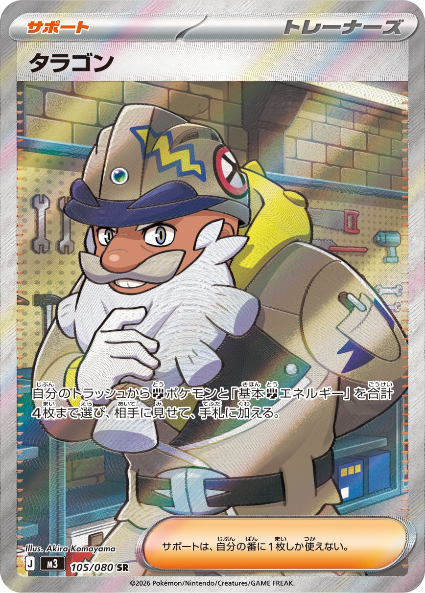 タラゴン SR カード画像