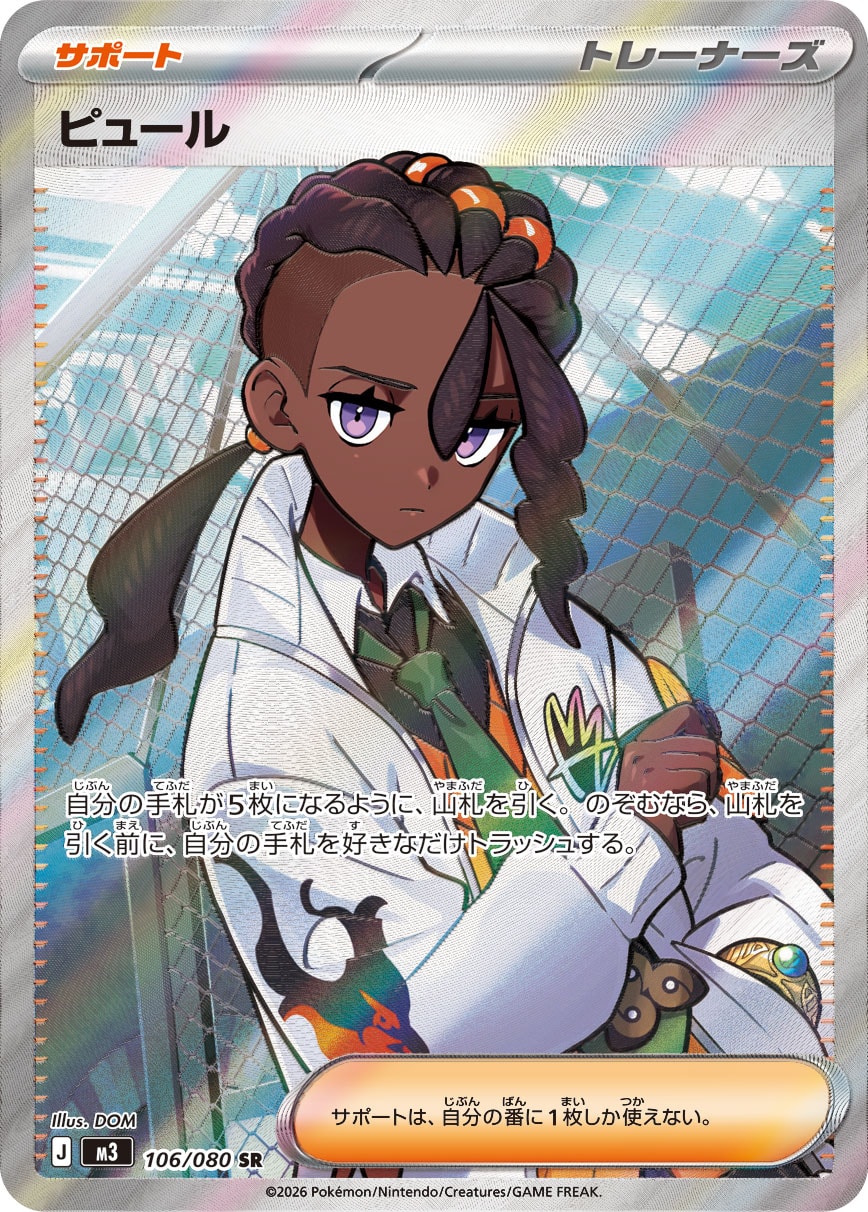 ピュール SR カード画像