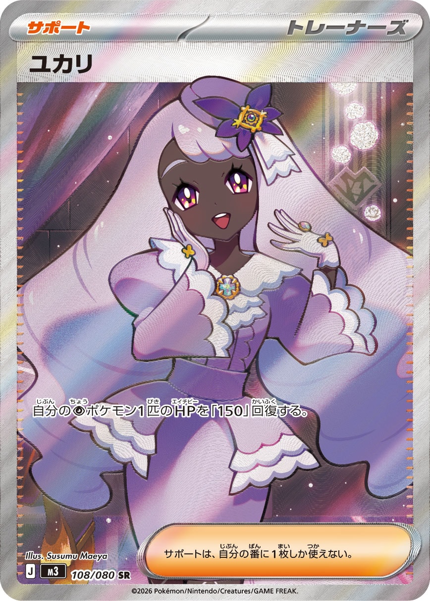 ユカリ SR カード画像