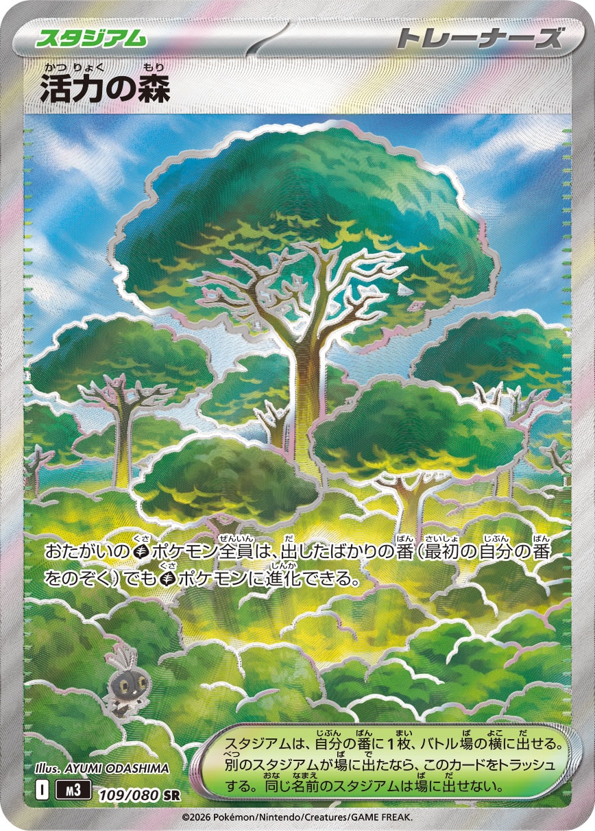 活力の森 SR カード画像