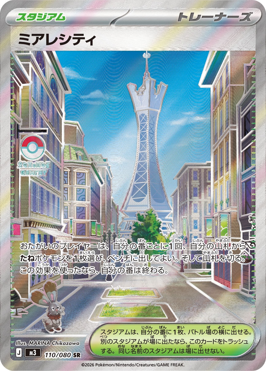 ミアレシティ SR カード画像