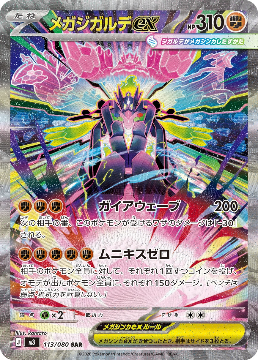 メガジガルデex SAR カード画像