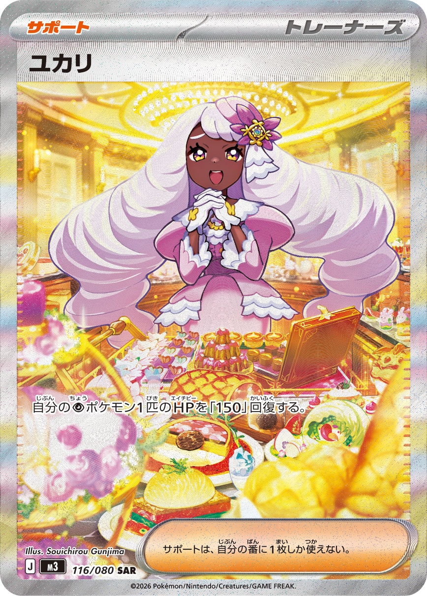 ユカリ SAR カード画像