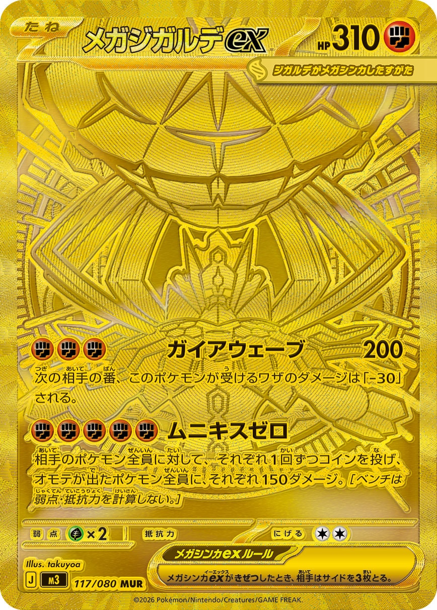 メガジガルデex MUR カード画像